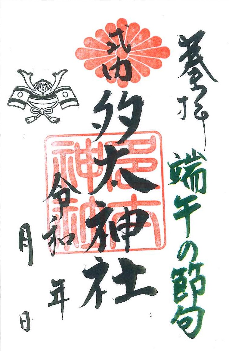 多太神社御朱印