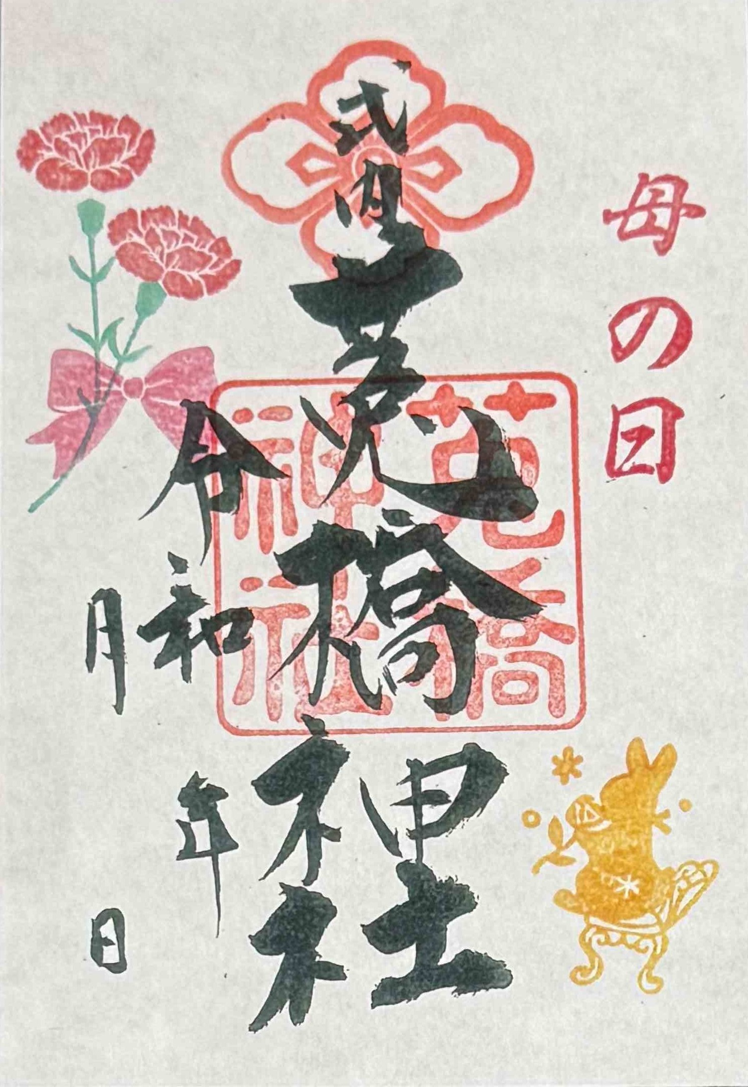 母の日御朱印