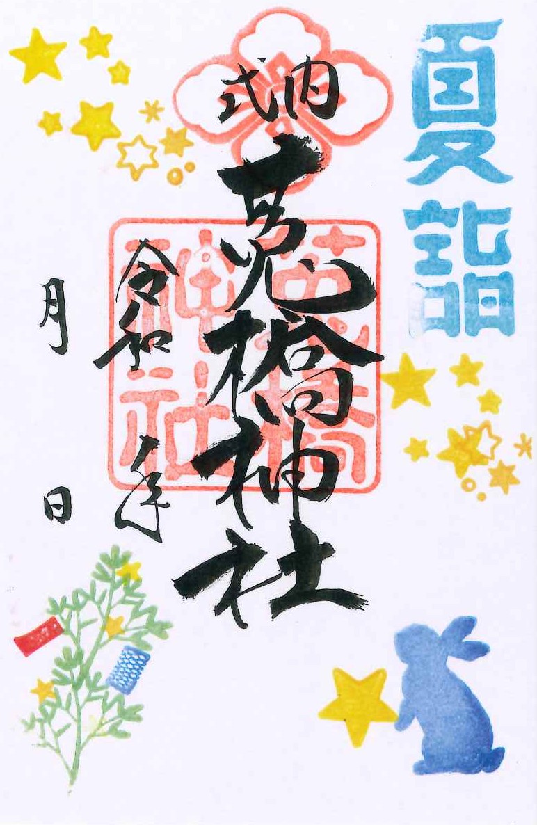 月替わり7月